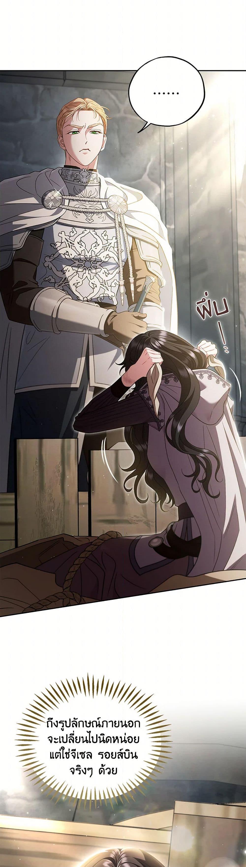 I Will Become the Villain’s Poison Taster ฉันจะเป็นนักตรวจสอบพิษให้วายร้าย ตอนที่ 55 แปลไทย page 5
