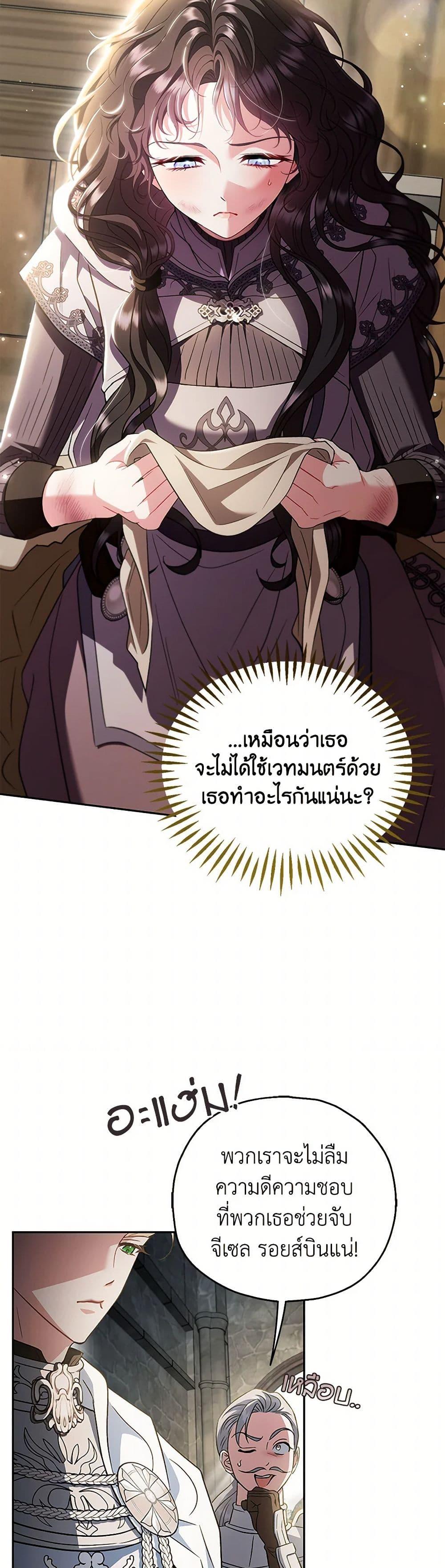 I Will Become the Villain’s Poison Taster ฉันจะเป็นนักตรวจสอบพิษให้วายร้าย ตอนที่ 55 แปลไทย page 6