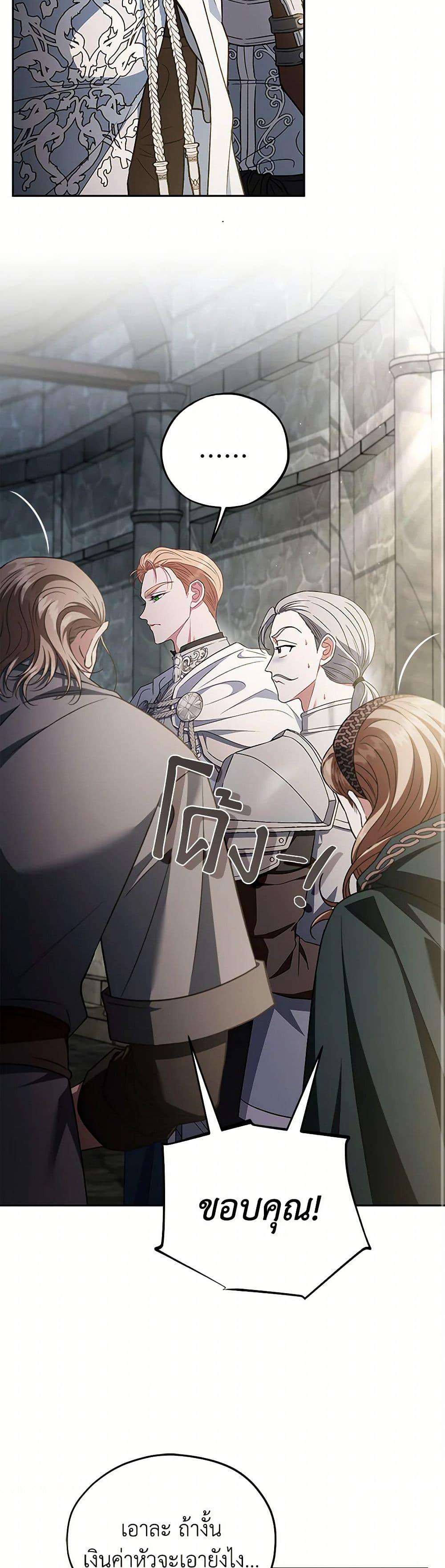 I Will Become the Villain’s Poison Taster ฉันจะเป็นนักตรวจสอบพิษให้วายร้าย ตอนที่ 55 แปลไทย page 7