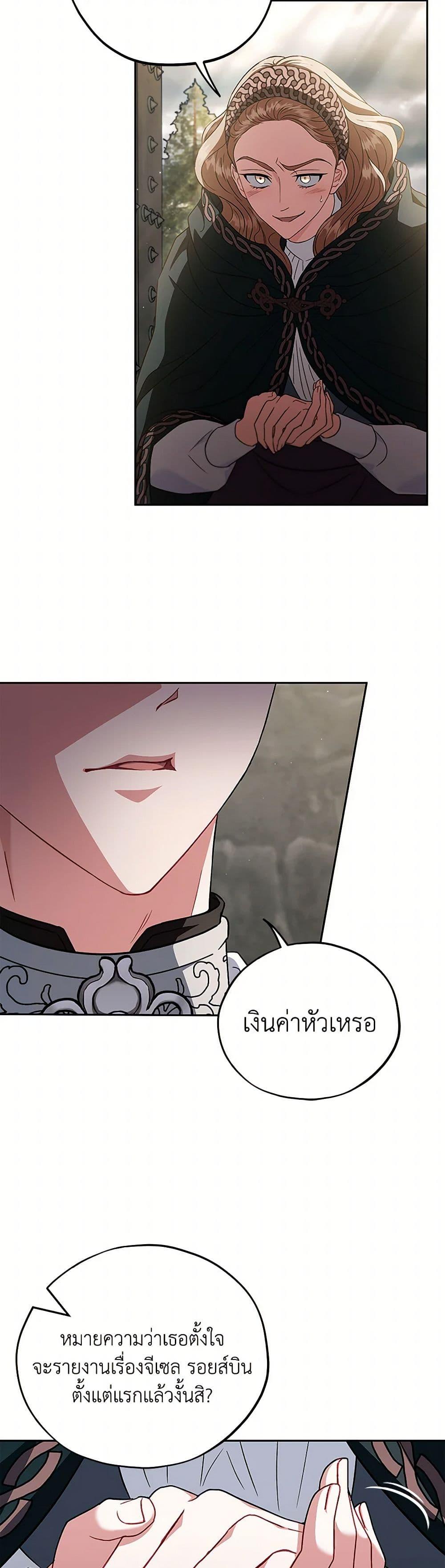 I Will Become the Villain’s Poison Taster ฉันจะเป็นนักตรวจสอบพิษให้วายร้าย ตอนที่ 55 แปลไทย page 8