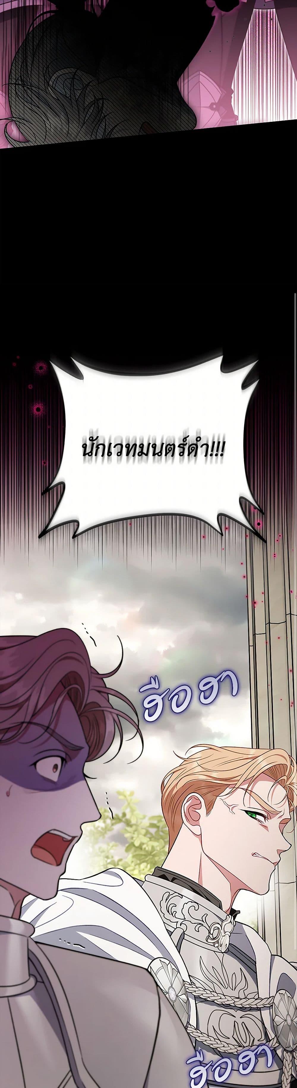 I Will Become the Villain’s Poison Taster ฉันจะเป็นนักตรวจสอบพิษให้วายร้าย ตอนที่ 57 แปลไทย page 12