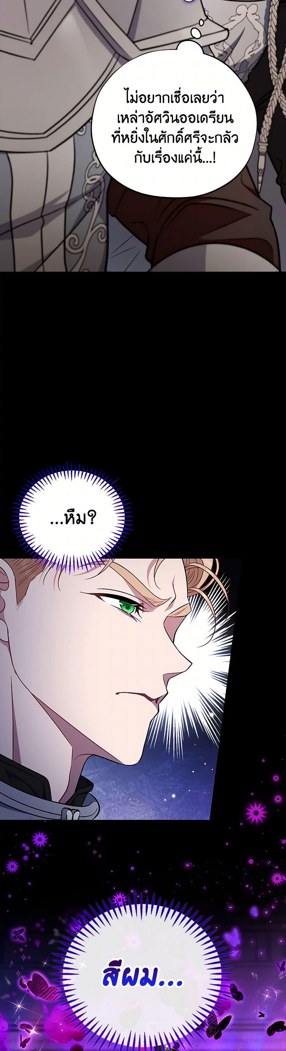 I Will Become the Villain’s Poison Taster ฉันจะเป็นนักตรวจสอบพิษให้วายร้าย ตอนที่ 57 แปลไทย page 13