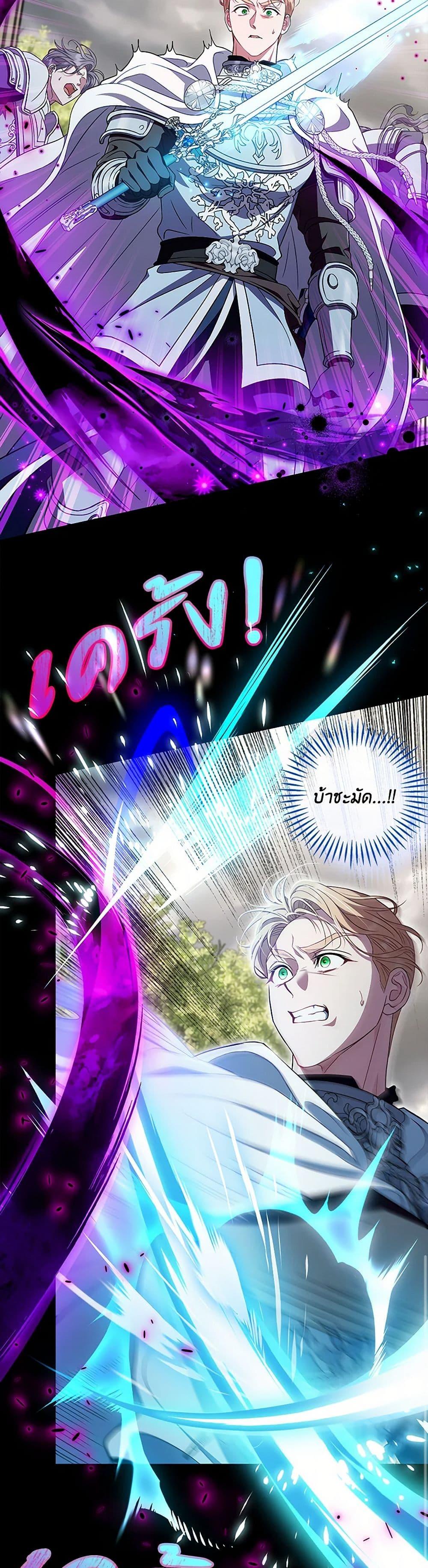 I Will Become the Villain’s Poison Taster ฉันจะเป็นนักตรวจสอบพิษให้วายร้าย ตอนที่ 57 แปลไทย page 16