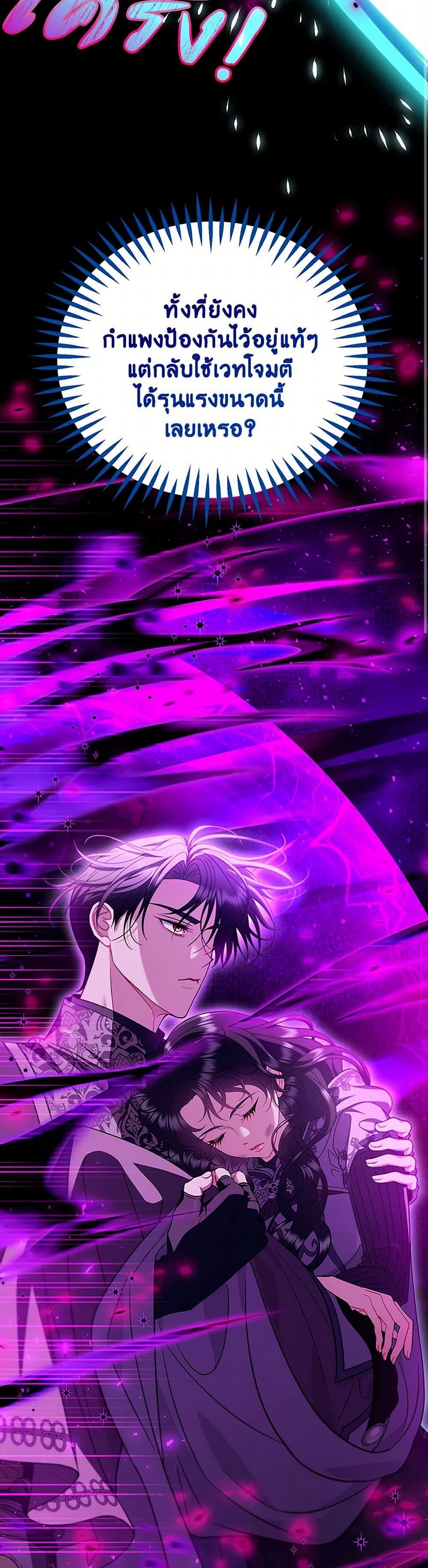 I Will Become the Villain’s Poison Taster ฉันจะเป็นนักตรวจสอบพิษให้วายร้าย ตอนที่ 57 แปลไทย page 17