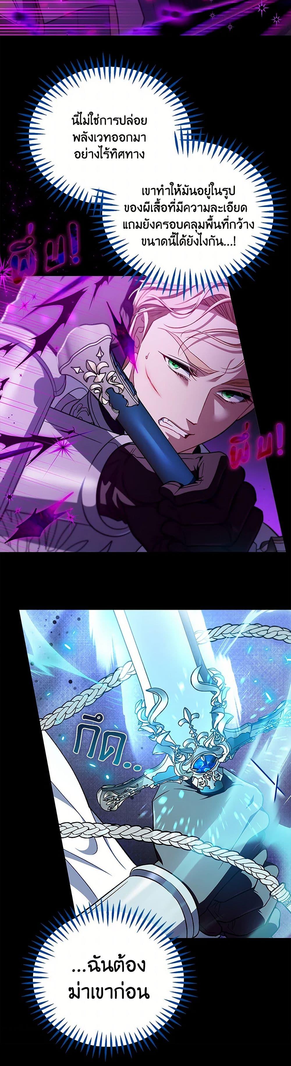 I Will Become the Villain’s Poison Taster ฉันจะเป็นนักตรวจสอบพิษให้วายร้าย ตอนที่ 57 แปลไทย page 18