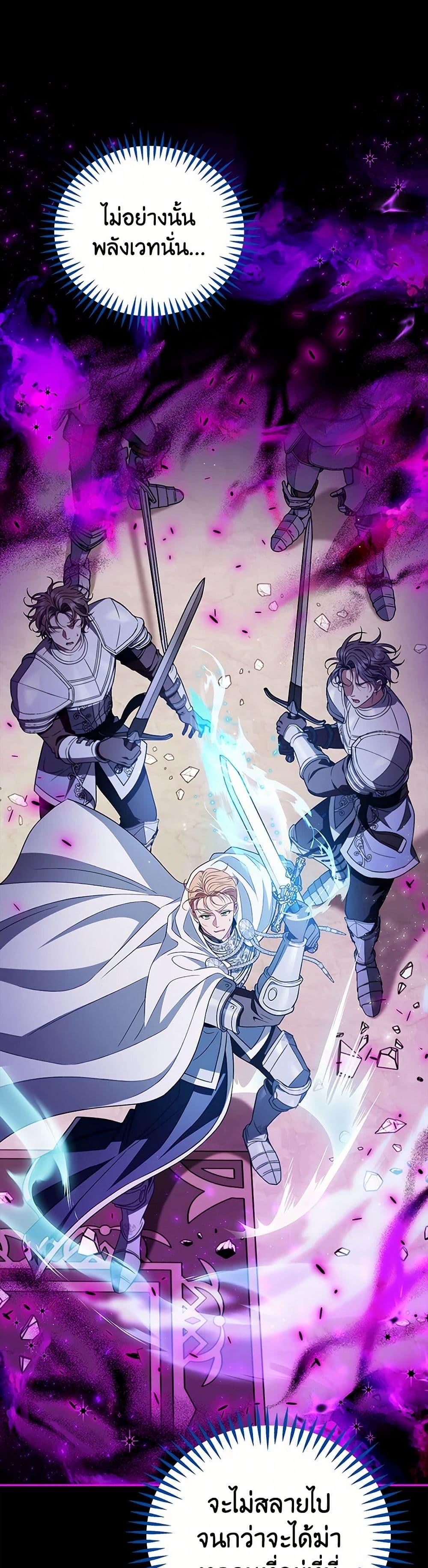 I Will Become the Villain’s Poison Taster ฉันจะเป็นนักตรวจสอบพิษให้วายร้าย ตอนที่ 57 แปลไทย page 19