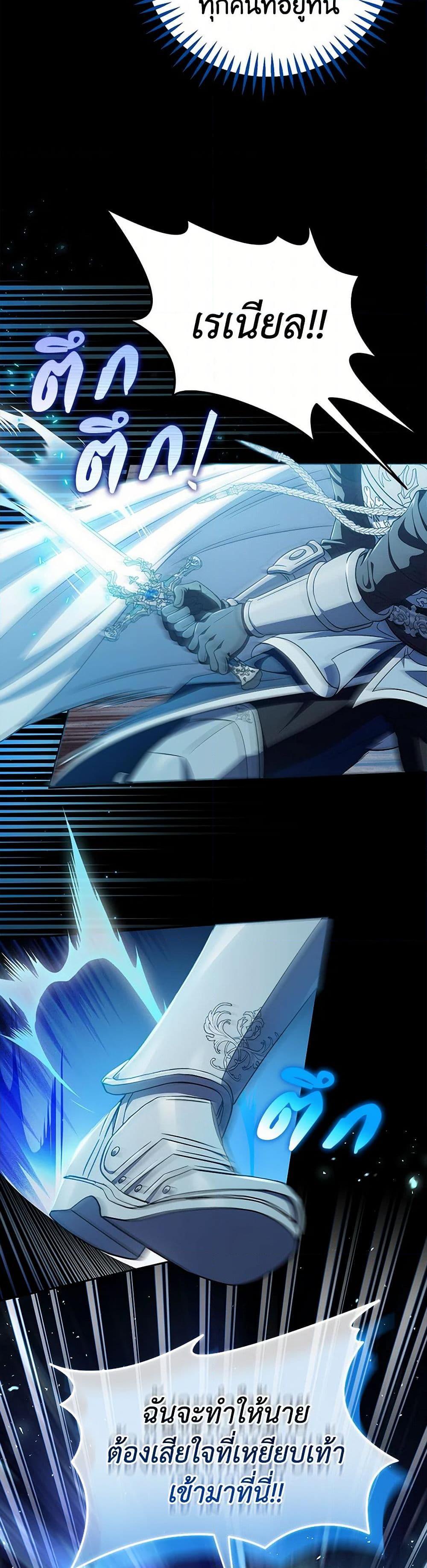 I Will Become the Villain’s Poison Taster ฉันจะเป็นนักตรวจสอบพิษให้วายร้าย ตอนที่ 57 แปลไทย page 20