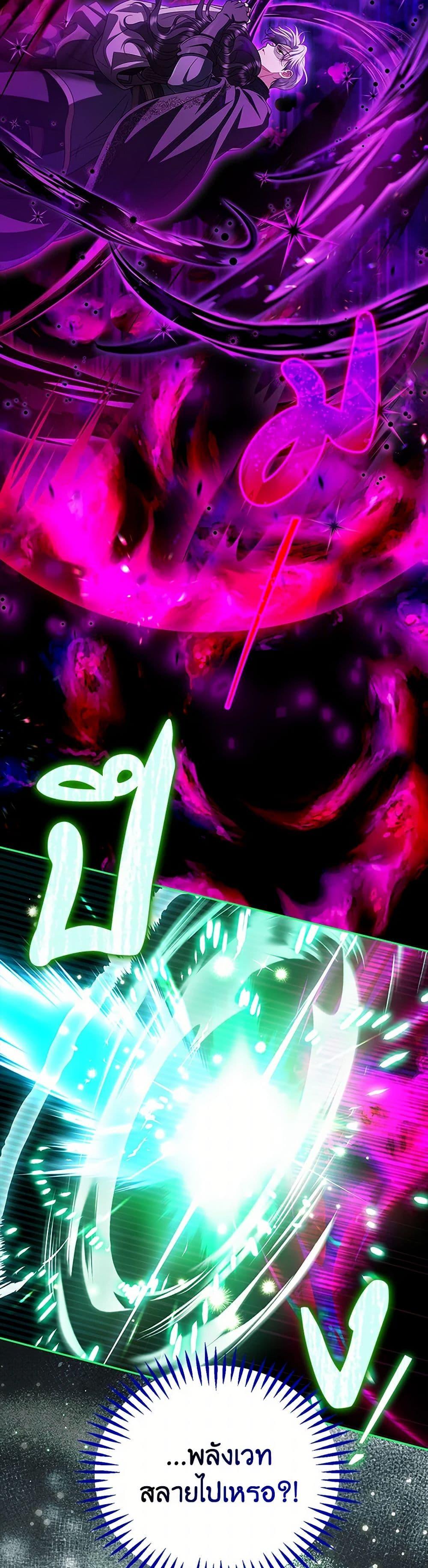 I Will Become the Villain’s Poison Taster ฉันจะเป็นนักตรวจสอบพิษให้วายร้าย ตอนที่ 57 แปลไทย page 24