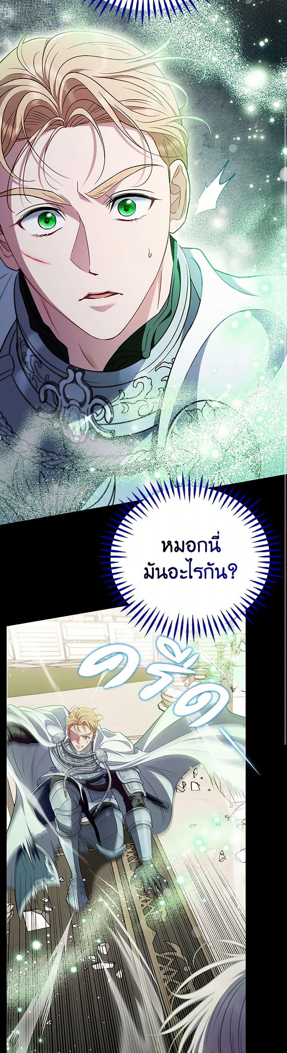 I Will Become the Villain’s Poison Taster ฉันจะเป็นนักตรวจสอบพิษให้วายร้าย ตอนที่ 57 แปลไทย page 25