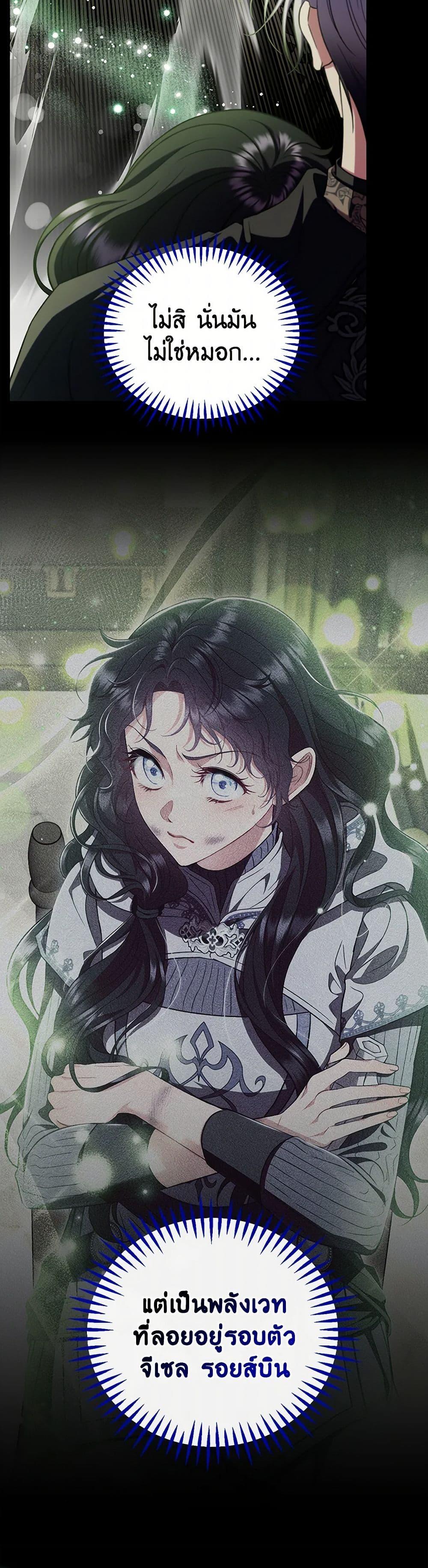 I Will Become the Villain’s Poison Taster ฉันจะเป็นนักตรวจสอบพิษให้วายร้าย ตอนที่ 57 แปลไทย page 26
