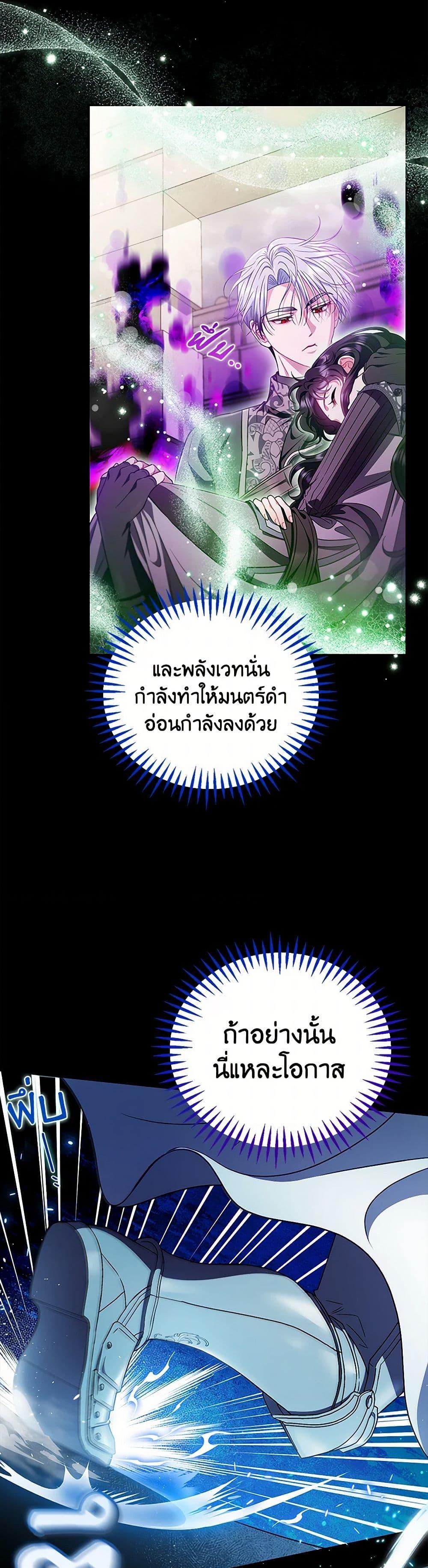 I Will Become the Villain’s Poison Taster ฉันจะเป็นนักตรวจสอบพิษให้วายร้าย ตอนที่ 57 แปลไทย page 27