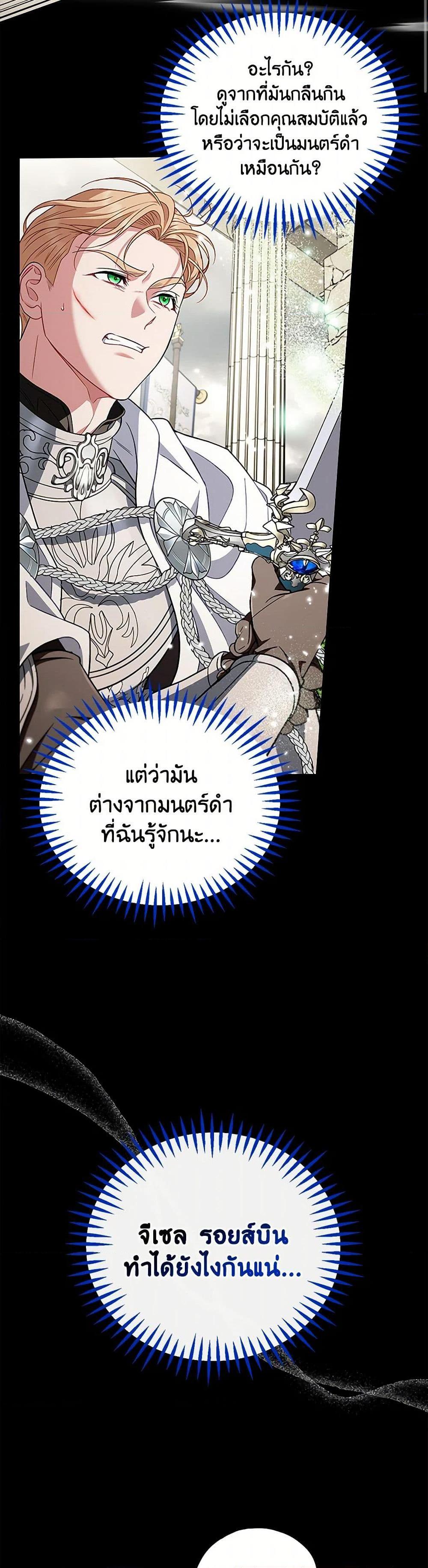 I Will Become the Villain’s Poison Taster ฉันจะเป็นนักตรวจสอบพิษให้วายร้าย ตอนที่ 57 แปลไทย page 31