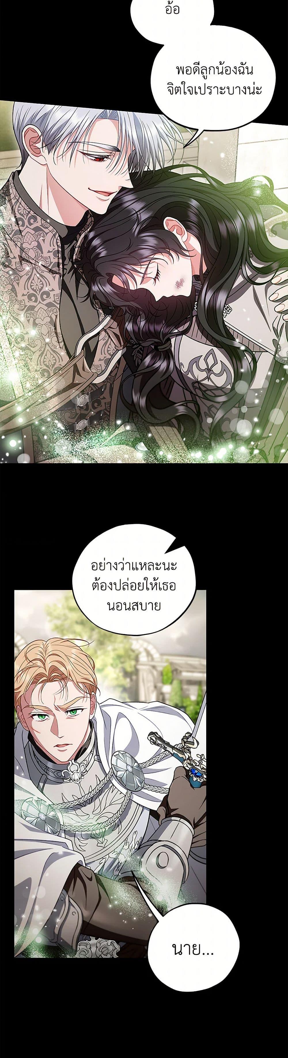 I Will Become the Villain’s Poison Taster ฉันจะเป็นนักตรวจสอบพิษให้วายร้าย ตอนที่ 57 แปลไทย page 32