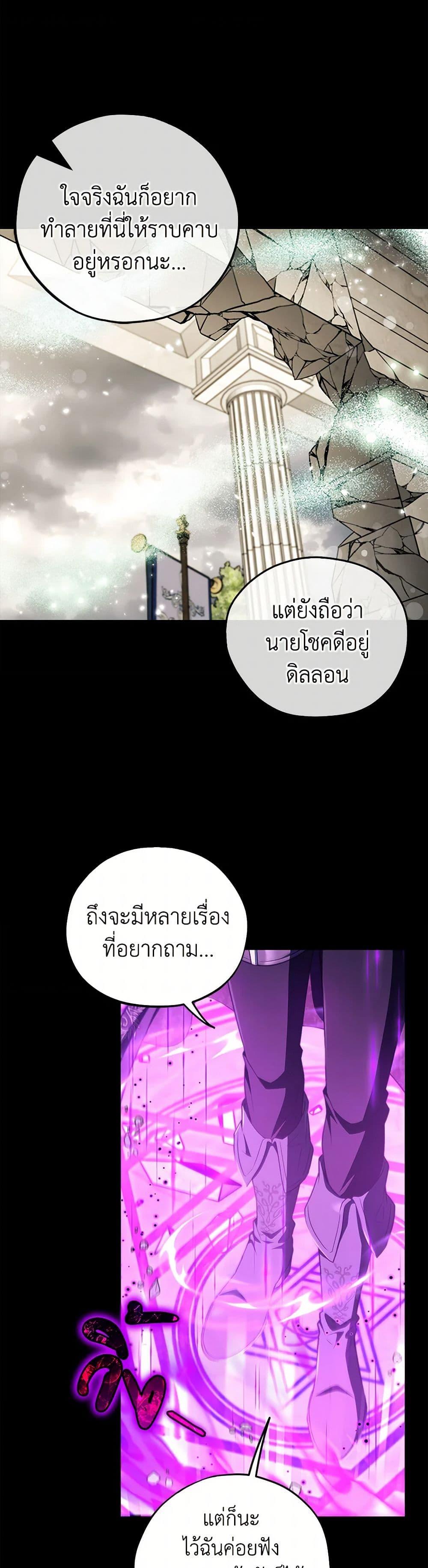 I Will Become the Villain’s Poison Taster ฉันจะเป็นนักตรวจสอบพิษให้วายร้าย ตอนที่ 57 แปลไทย page 33