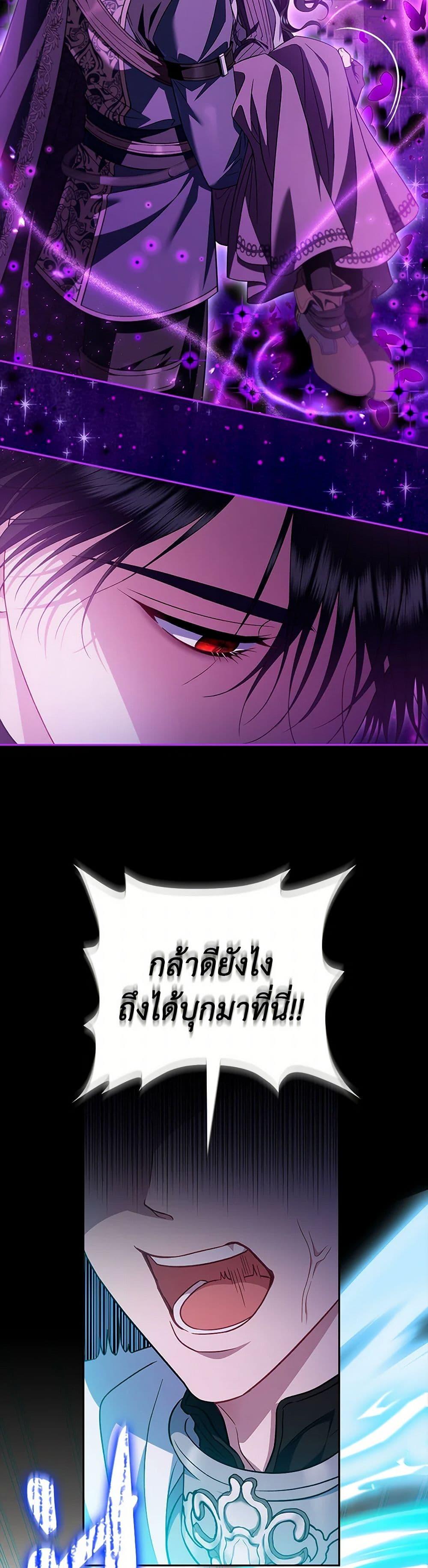 I Will Become the Villain’s Poison Taster ฉันจะเป็นนักตรวจสอบพิษให้วายร้าย ตอนที่ 57 แปลไทย page 3