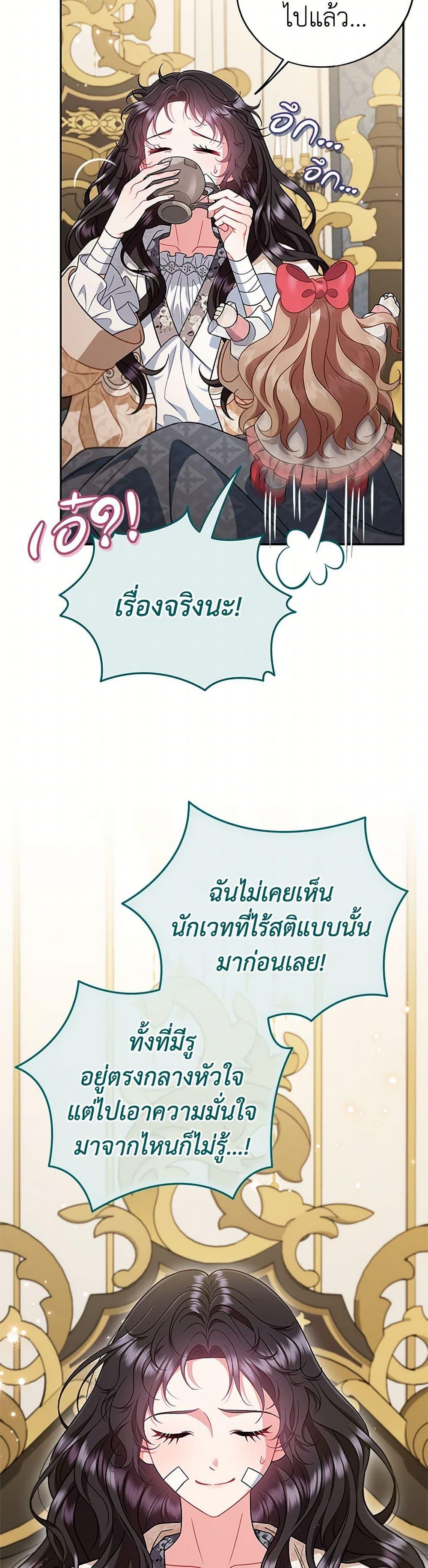 I Will Become the Villain’s Poison Taster ฉันจะเป็นนักตรวจสอบพิษให้วายร้าย ตอนที่ 57 แปลไทย page 39