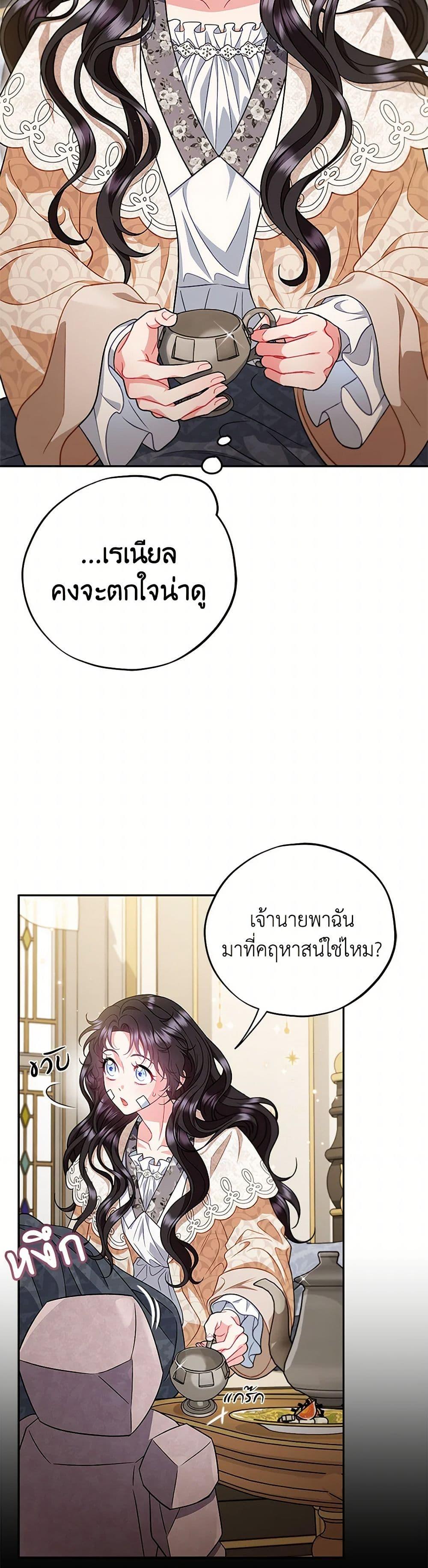 I Will Become the Villain’s Poison Taster ฉันจะเป็นนักตรวจสอบพิษให้วายร้าย ตอนที่ 57 แปลไทย page 40