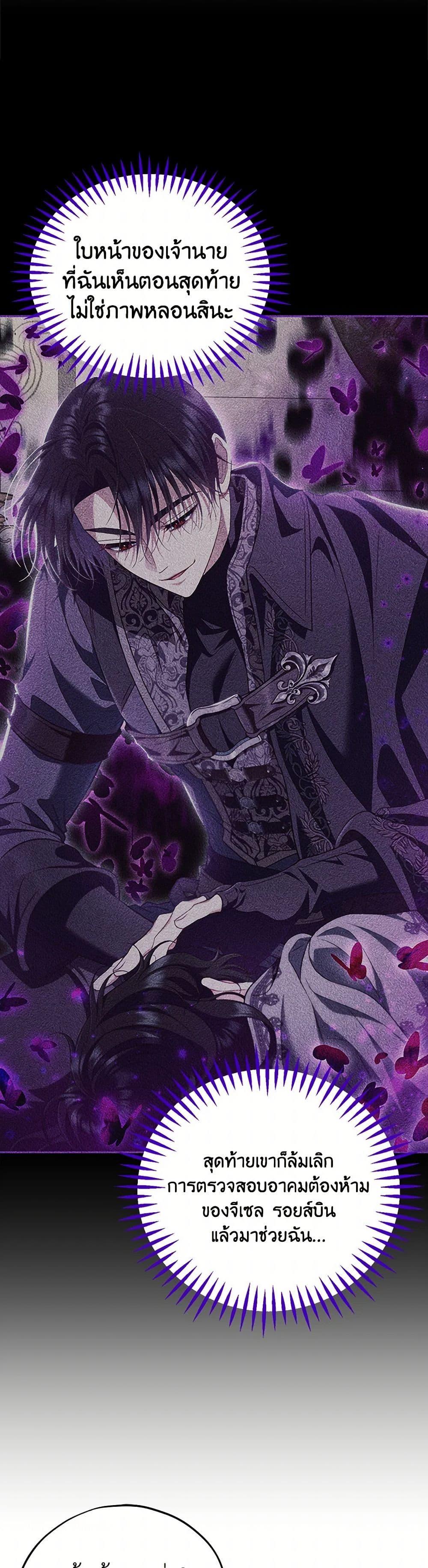 I Will Become the Villain’s Poison Taster ฉันจะเป็นนักตรวจสอบพิษให้วายร้าย ตอนที่ 57 แปลไทย page 41
