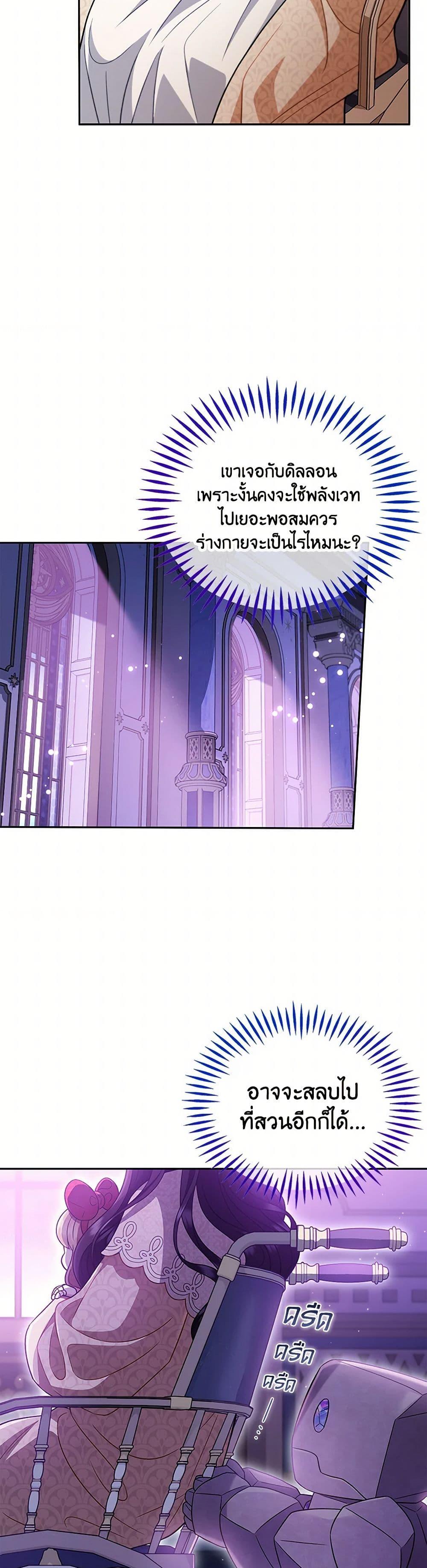 I Will Become the Villain’s Poison Taster ฉันจะเป็นนักตรวจสอบพิษให้วายร้าย ตอนที่ 57 แปลไทย page 43