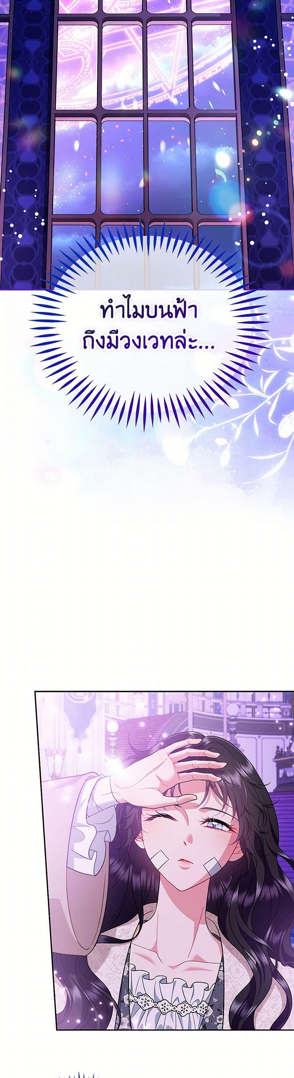 I Will Become the Villain’s Poison Taster ฉันจะเป็นนักตรวจสอบพิษให้วายร้าย ตอนที่ 57 แปลไทย page 45