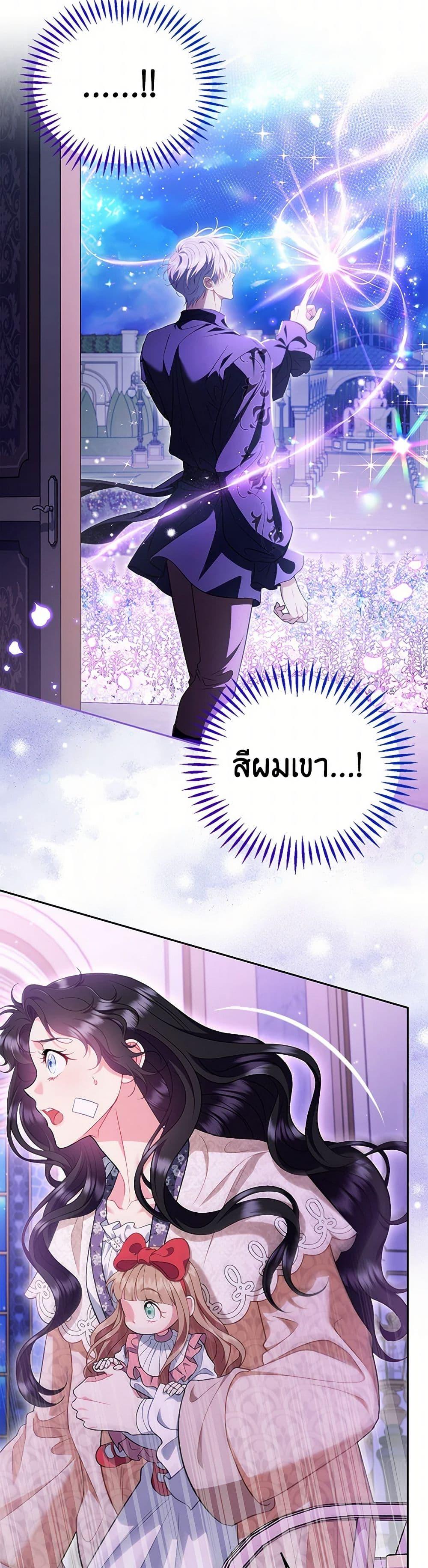 I Will Become the Villain’s Poison Taster ฉันจะเป็นนักตรวจสอบพิษให้วายร้าย ตอนที่ 57 แปลไทย page 46