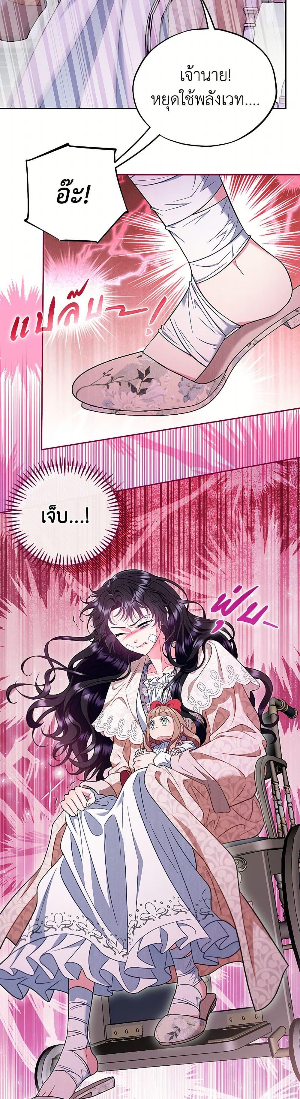 I Will Become the Villain’s Poison Taster ฉันจะเป็นนักตรวจสอบพิษให้วายร้าย ตอนที่ 57 แปลไทย page 47