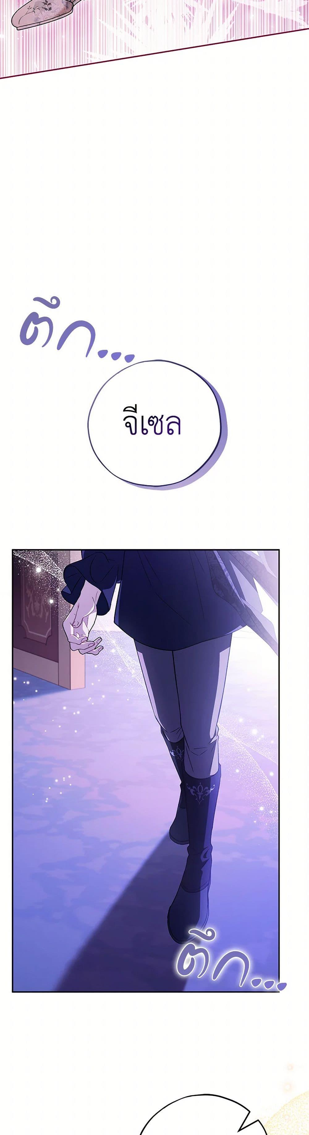 I Will Become the Villain’s Poison Taster ฉันจะเป็นนักตรวจสอบพิษให้วายร้าย ตอนที่ 57 แปลไทย page 48