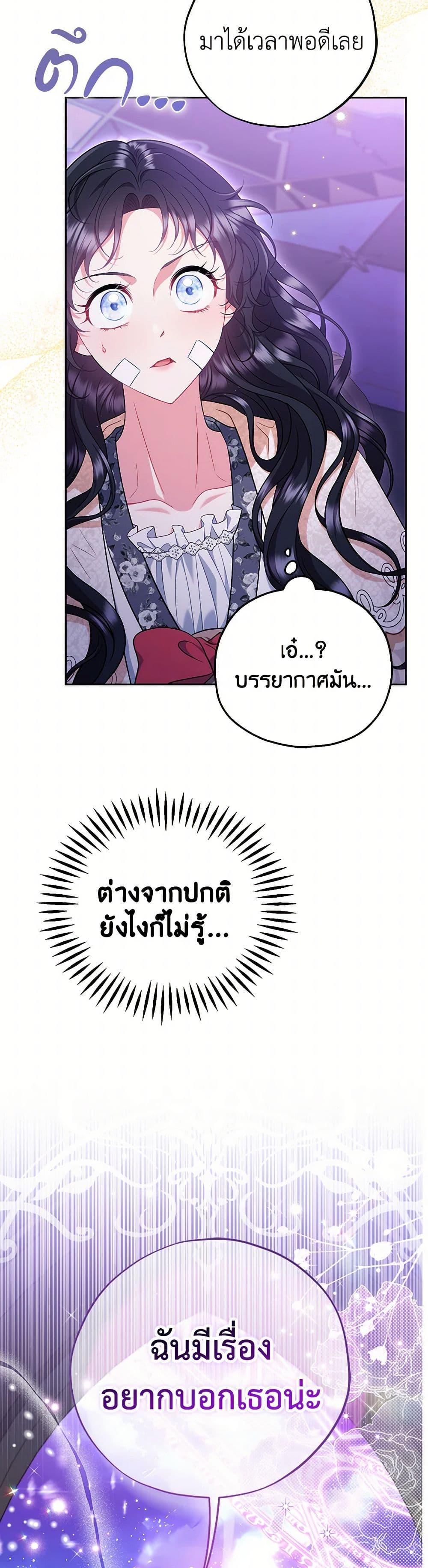 I Will Become the Villain’s Poison Taster ฉันจะเป็นนักตรวจสอบพิษให้วายร้าย ตอนที่ 57 แปลไทย page 49