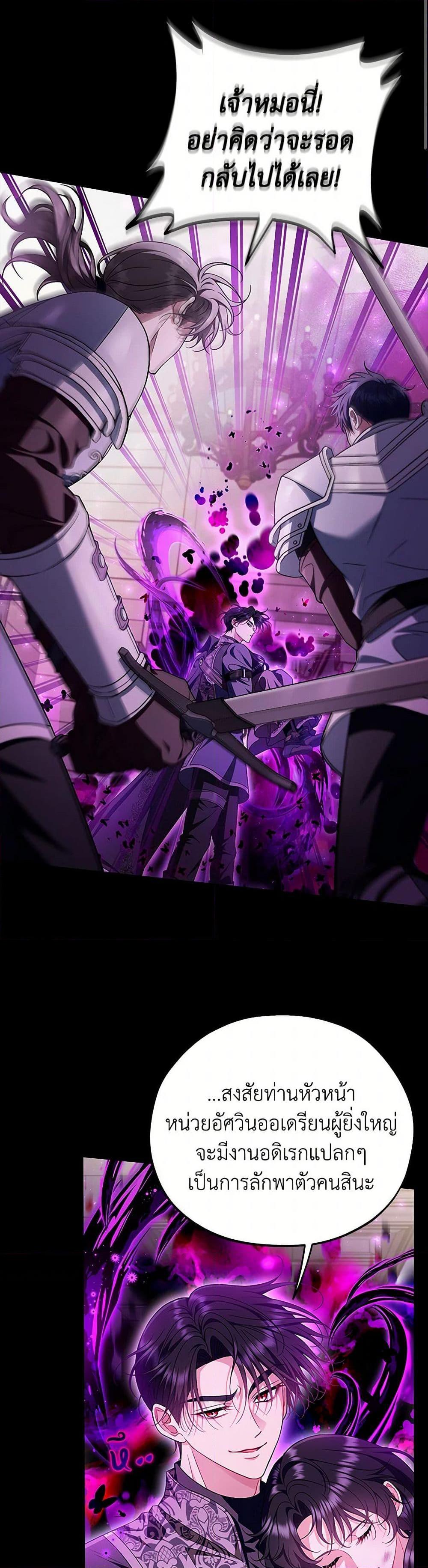 I Will Become the Villain’s Poison Taster ฉันจะเป็นนักตรวจสอบพิษให้วายร้าย ตอนที่ 57 แปลไทย page 7