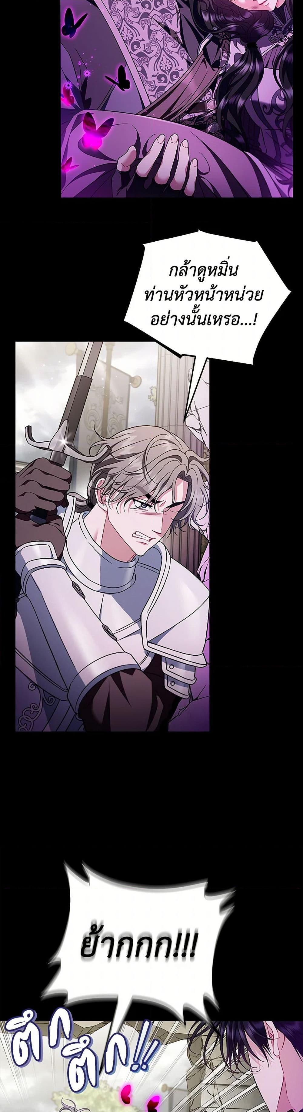 I Will Become the Villain’s Poison Taster ฉันจะเป็นนักตรวจสอบพิษให้วายร้าย ตอนที่ 57 แปลไทย page 8