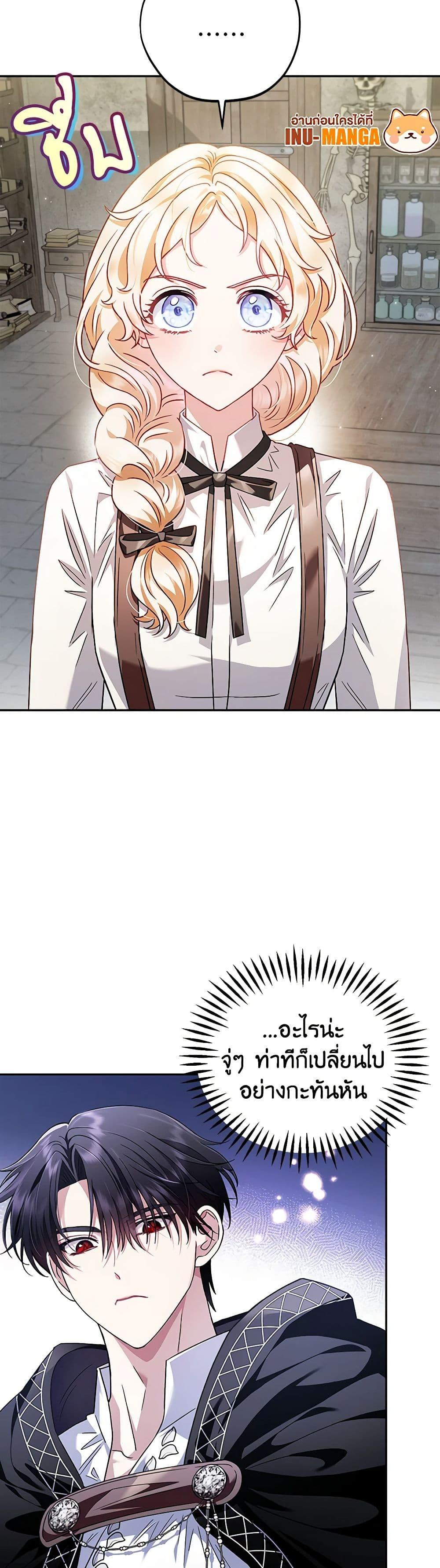 I Will Become the Villain’s Poison Taster ฉันจะเป็นนักตรวจสอบพิษให้วายร้าย ตอนที่ 6 แปลไทย page 9