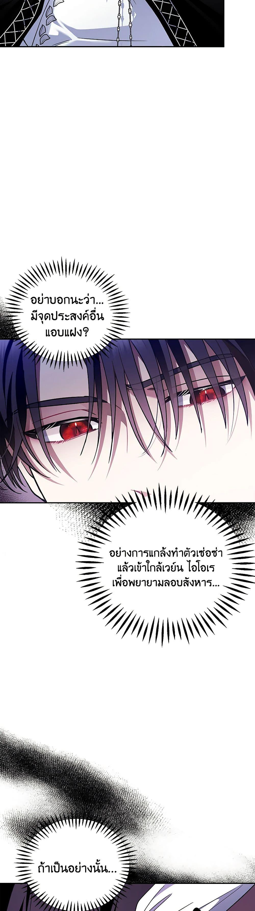 I Will Become the Villain’s Poison Taster ฉันจะเป็นนักตรวจสอบพิษให้วายร้าย ตอนที่ 6 แปลไทย page 10