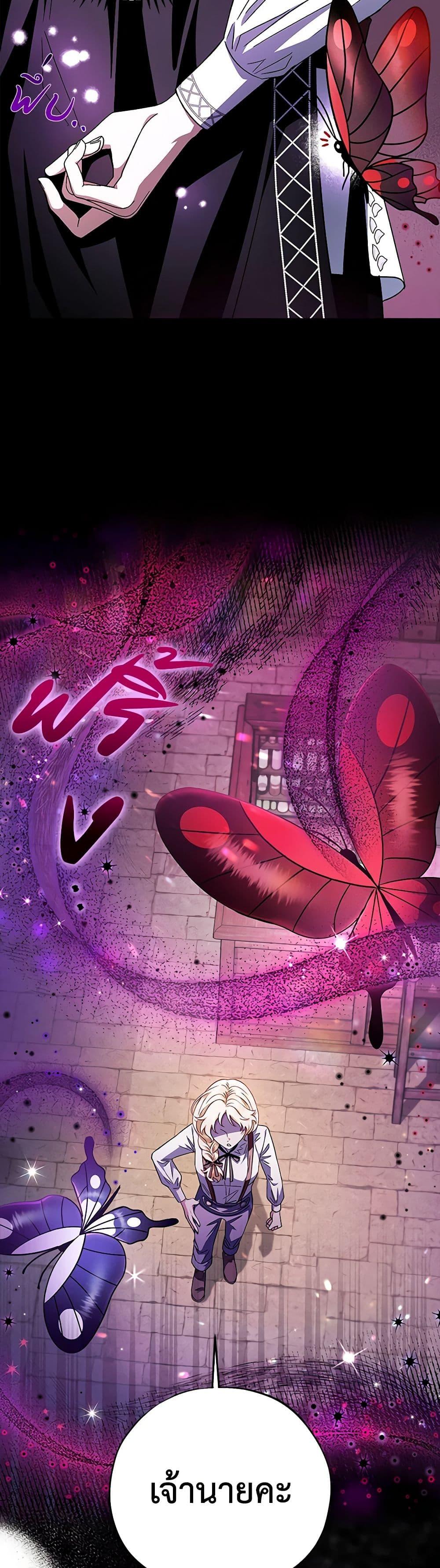 I Will Become the Villain’s Poison Taster ฉันจะเป็นนักตรวจสอบพิษให้วายร้าย ตอนที่ 6 แปลไทย page 11
