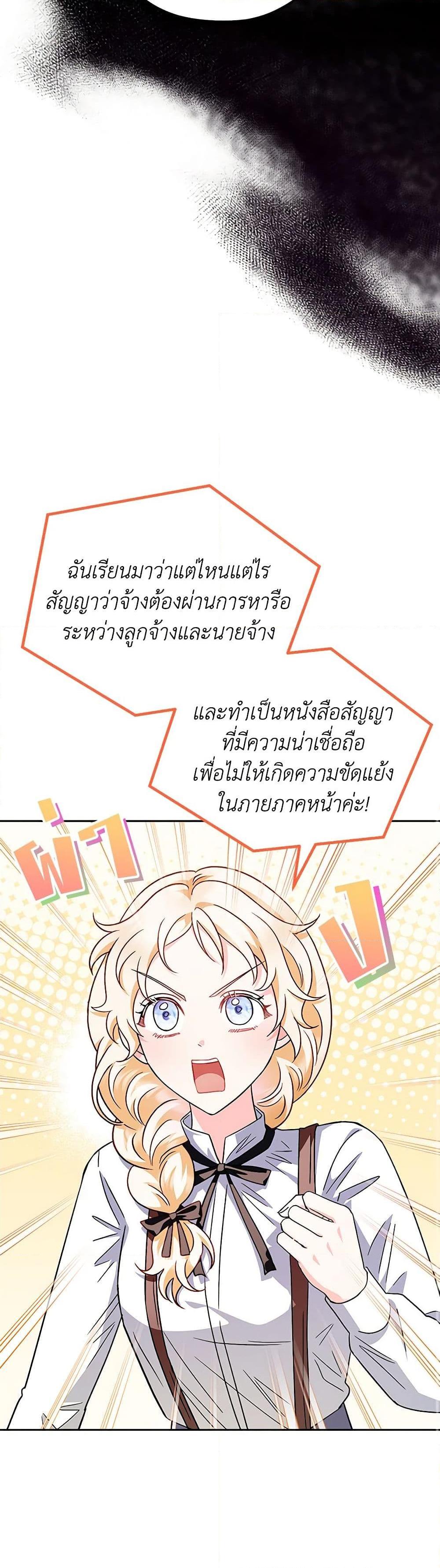 I Will Become the Villain’s Poison Taster ฉันจะเป็นนักตรวจสอบพิษให้วายร้าย ตอนที่ 6 แปลไทย page 12