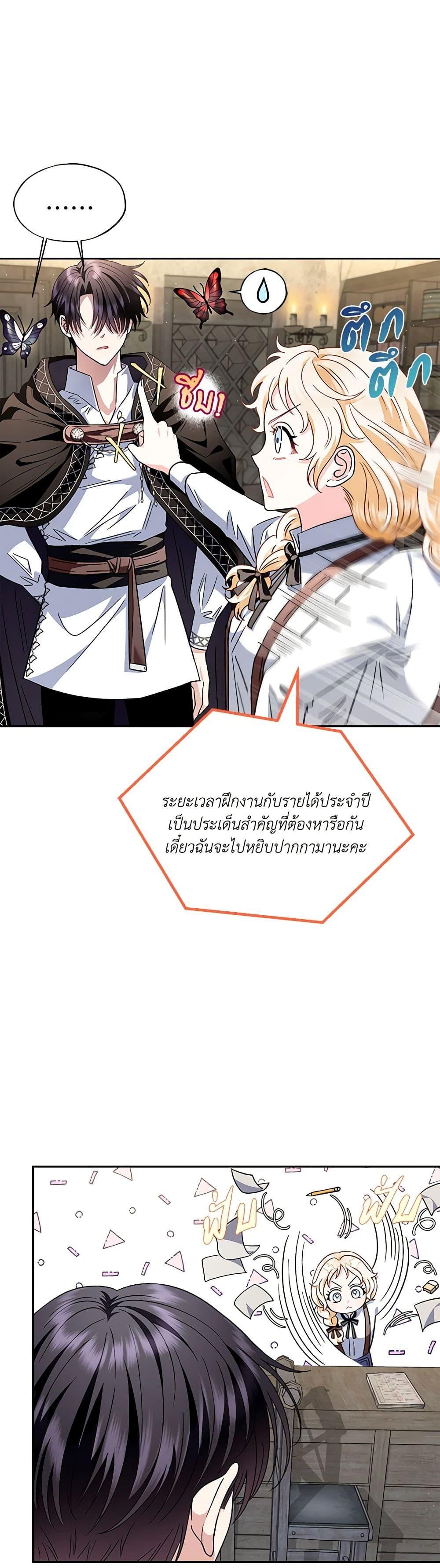 I Will Become the Villain’s Poison Taster ฉันจะเป็นนักตรวจสอบพิษให้วายร้าย ตอนที่ 6 แปลไทย page 13