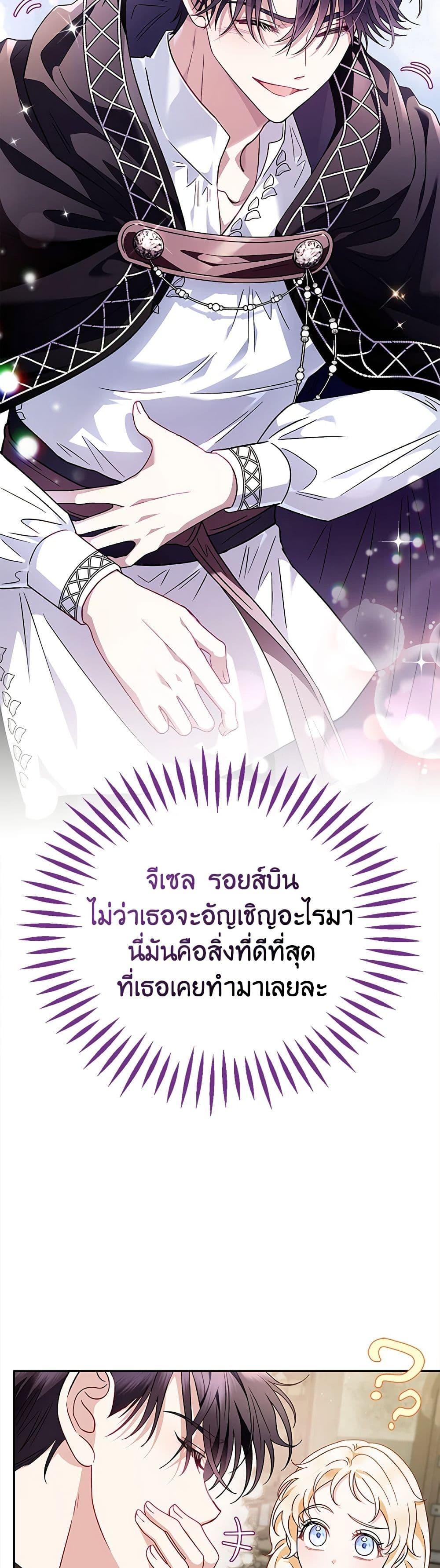 I Will Become the Villain’s Poison Taster ฉันจะเป็นนักตรวจสอบพิษให้วายร้าย ตอนที่ 6 แปลไทย page 15