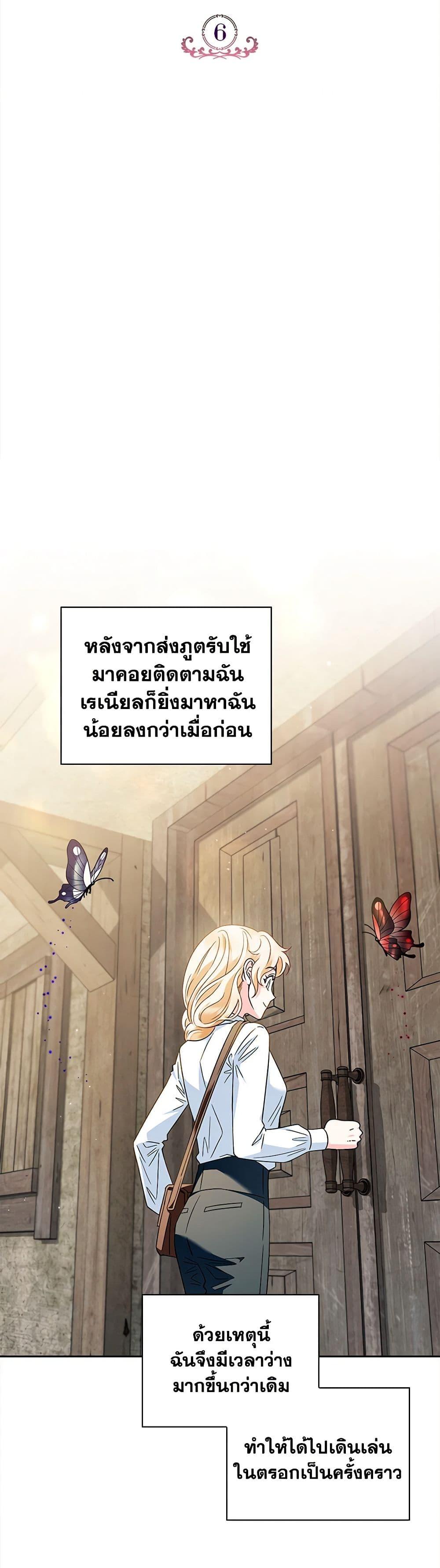 I Will Become the Villain’s Poison Taster ฉันจะเป็นนักตรวจสอบพิษให้วายร้าย ตอนที่ 6 แปลไทย page 17