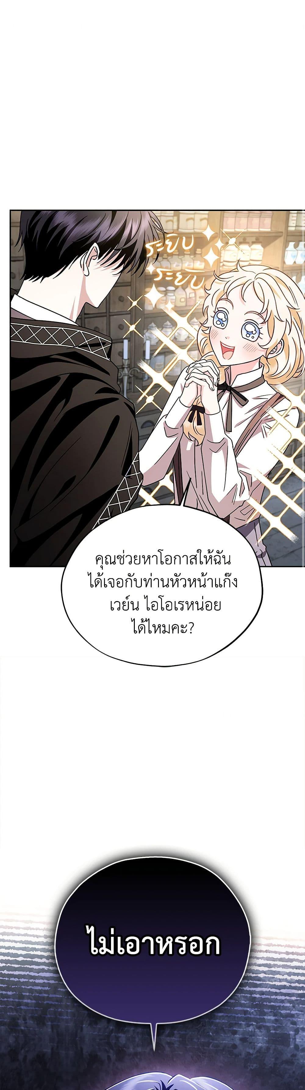 I Will Become the Villain’s Poison Taster ฉันจะเป็นนักตรวจสอบพิษให้วายร้าย ตอนที่ 6 แปลไทย page 1