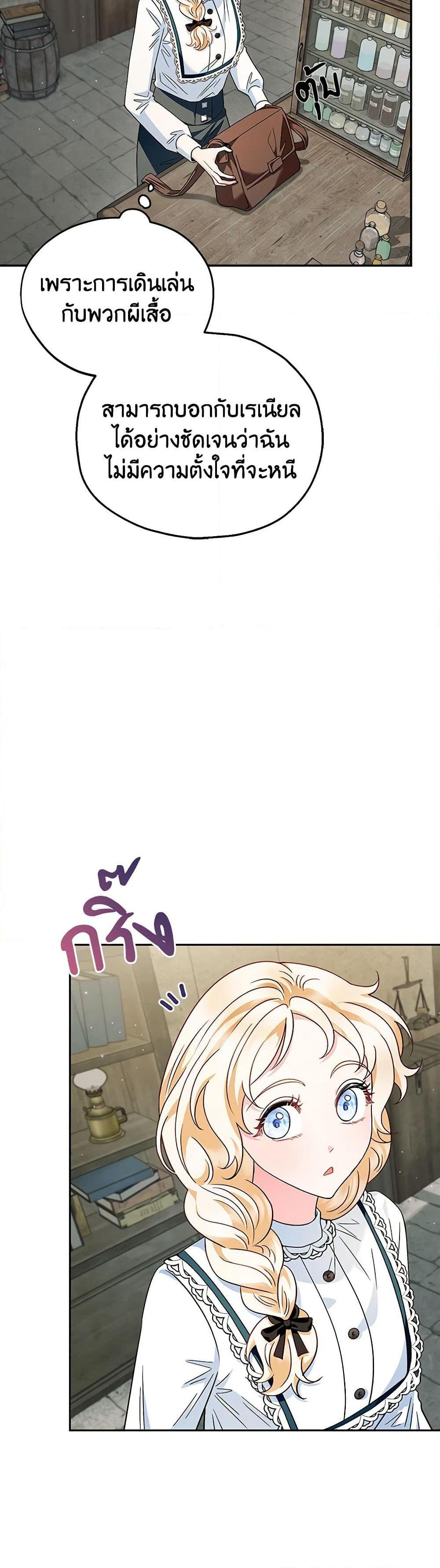 I Will Become the Villain’s Poison Taster ฉันจะเป็นนักตรวจสอบพิษให้วายร้าย ตอนที่ 6 แปลไทย page 19