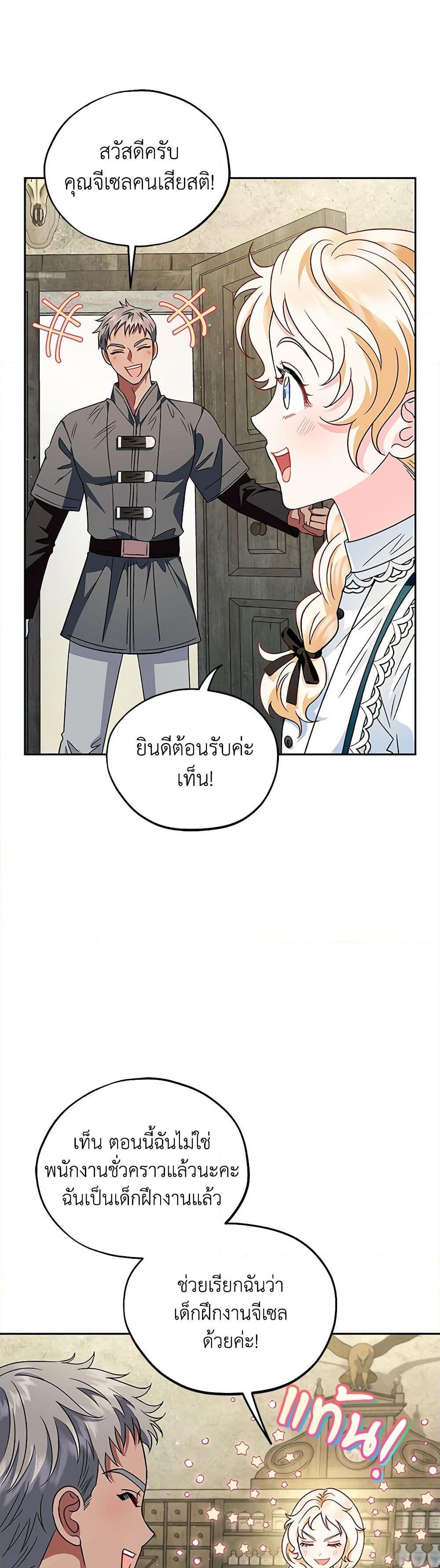 I Will Become the Villain’s Poison Taster ฉันจะเป็นนักตรวจสอบพิษให้วายร้าย ตอนที่ 6 แปลไทย page 20