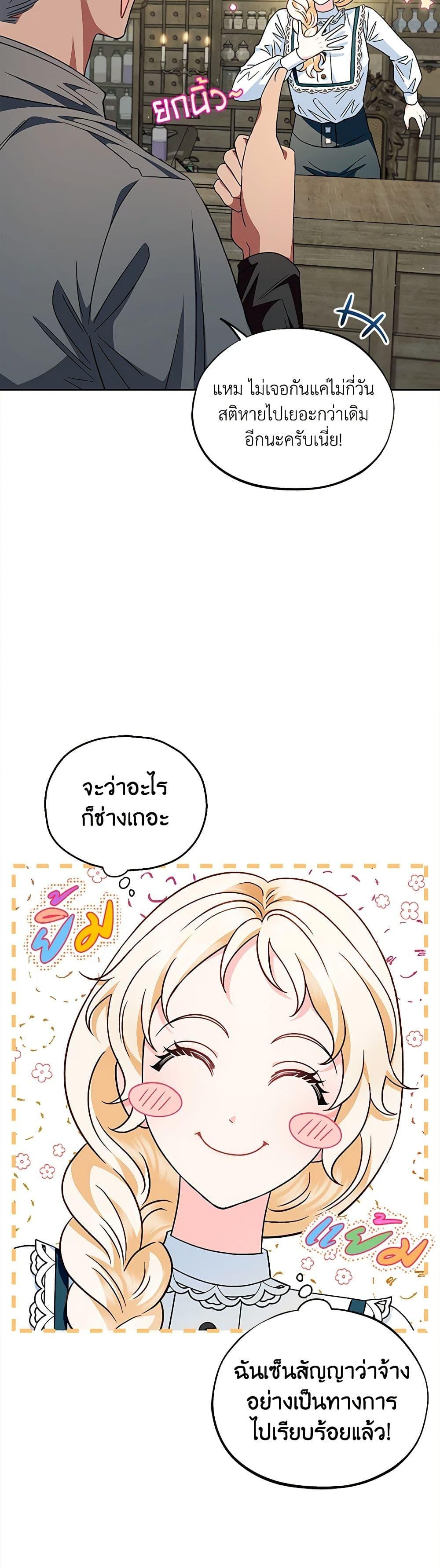 I Will Become the Villain’s Poison Taster ฉันจะเป็นนักตรวจสอบพิษให้วายร้าย ตอนที่ 6 แปลไทย page 21