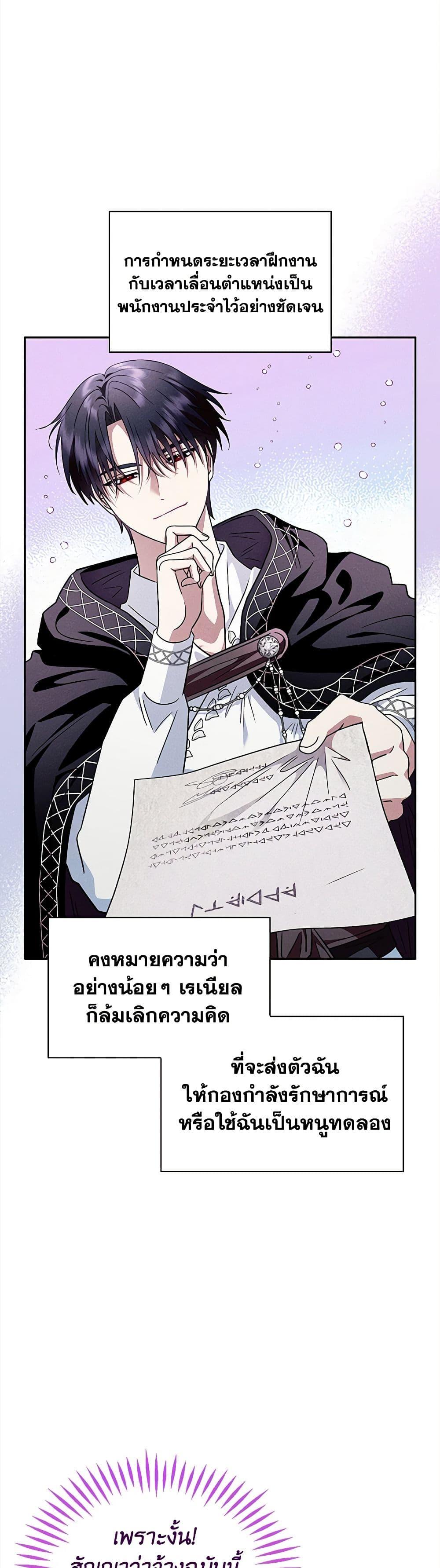I Will Become the Villain’s Poison Taster ฉันจะเป็นนักตรวจสอบพิษให้วายร้าย ตอนที่ 6 แปลไทย page 22