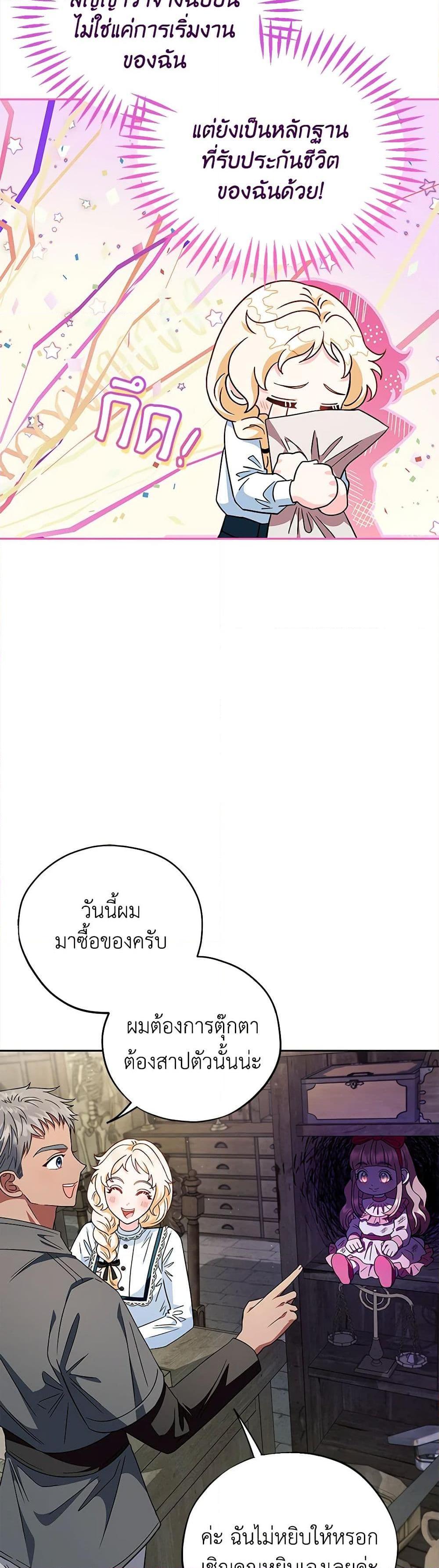 I Will Become the Villain’s Poison Taster ฉันจะเป็นนักตรวจสอบพิษให้วายร้าย ตอนที่ 6 แปลไทย page 23