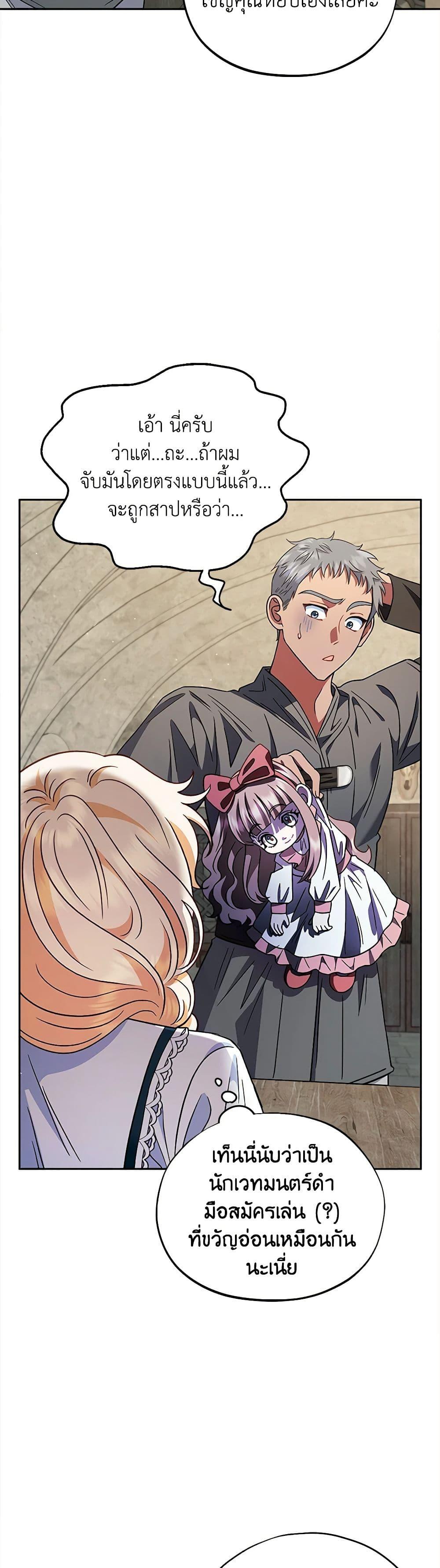 I Will Become the Villain’s Poison Taster ฉันจะเป็นนักตรวจสอบพิษให้วายร้าย ตอนที่ 6 แปลไทย page 24