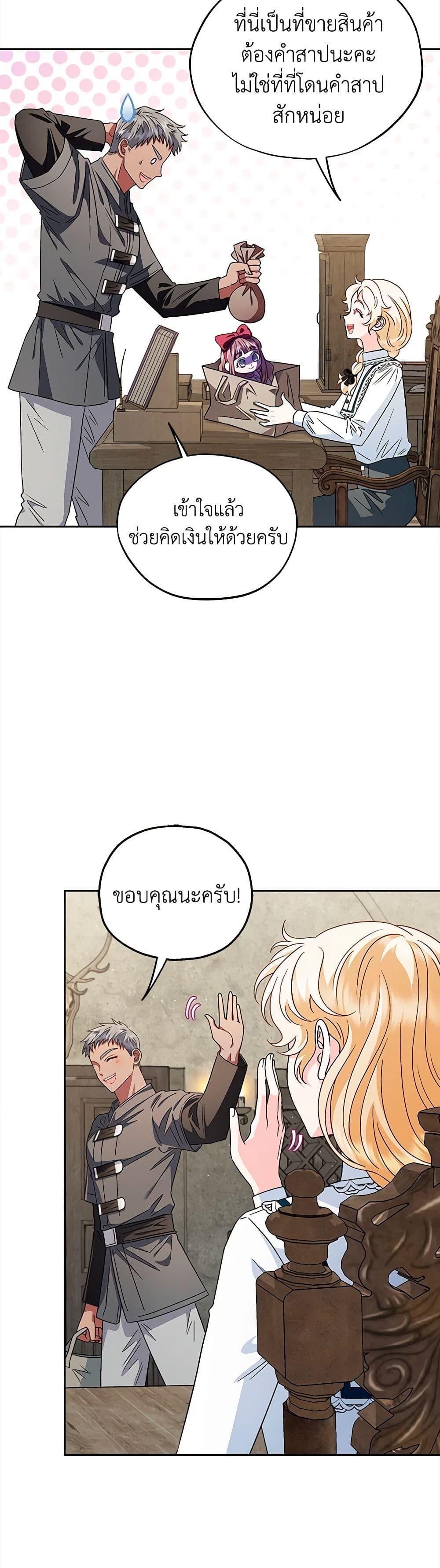 I Will Become the Villain’s Poison Taster ฉันจะเป็นนักตรวจสอบพิษให้วายร้าย ตอนที่ 6 แปลไทย page 25