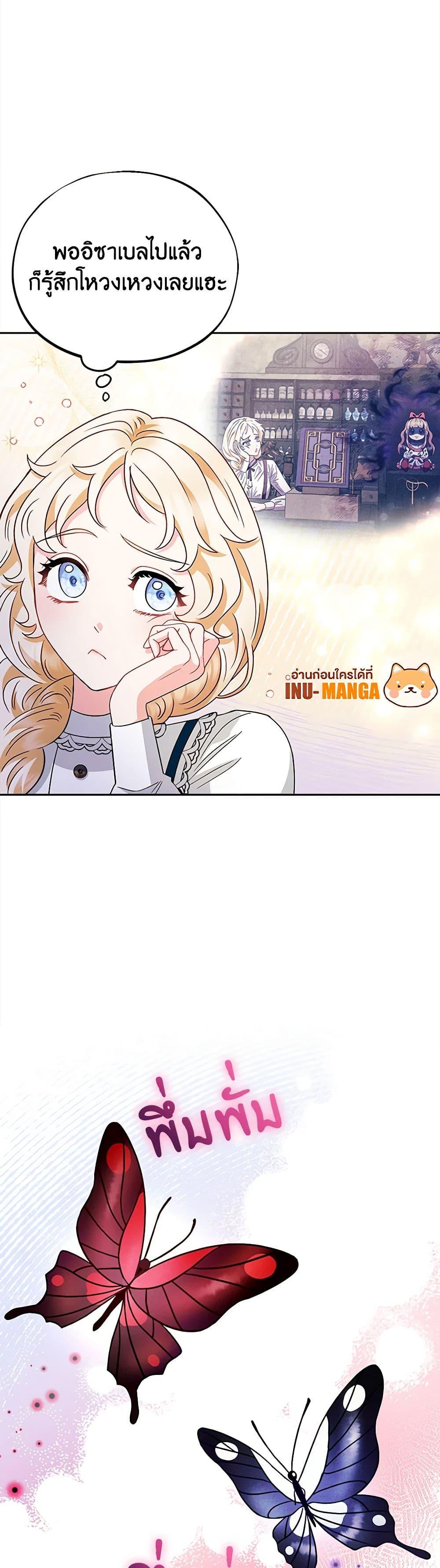 I Will Become the Villain’s Poison Taster ฉันจะเป็นนักตรวจสอบพิษให้วายร้าย ตอนที่ 6 แปลไทย page 26