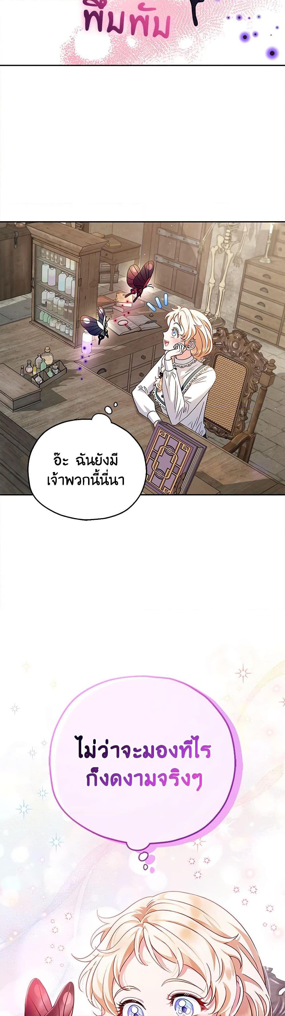 I Will Become the Villain’s Poison Taster ฉันจะเป็นนักตรวจสอบพิษให้วายร้าย ตอนที่ 6 แปลไทย page 27