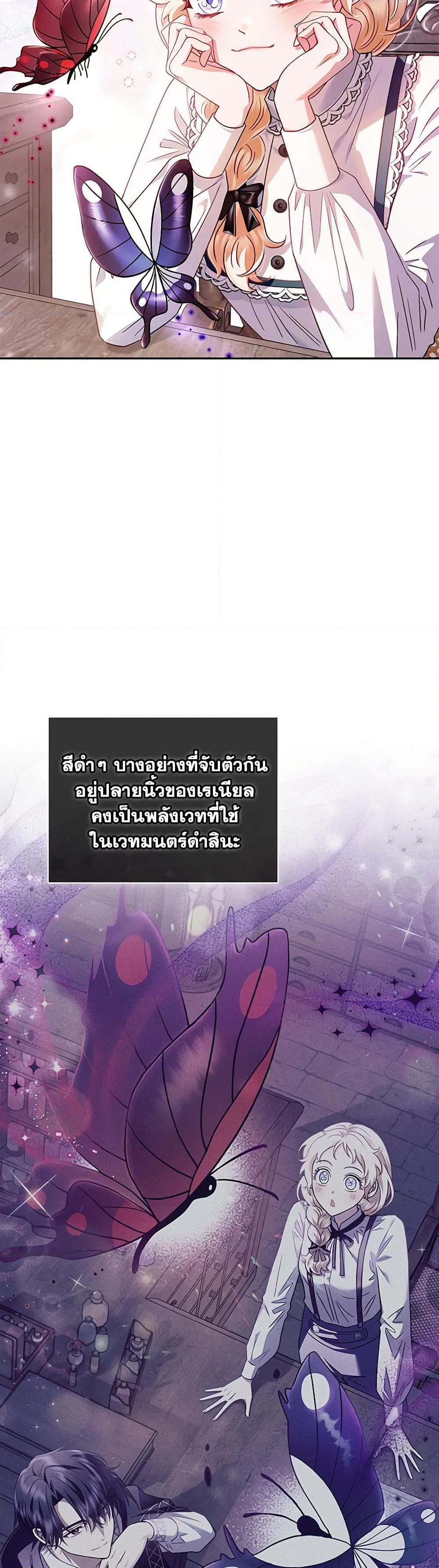I Will Become the Villain’s Poison Taster ฉันจะเป็นนักตรวจสอบพิษให้วายร้าย ตอนที่ 6 แปลไทย page 28