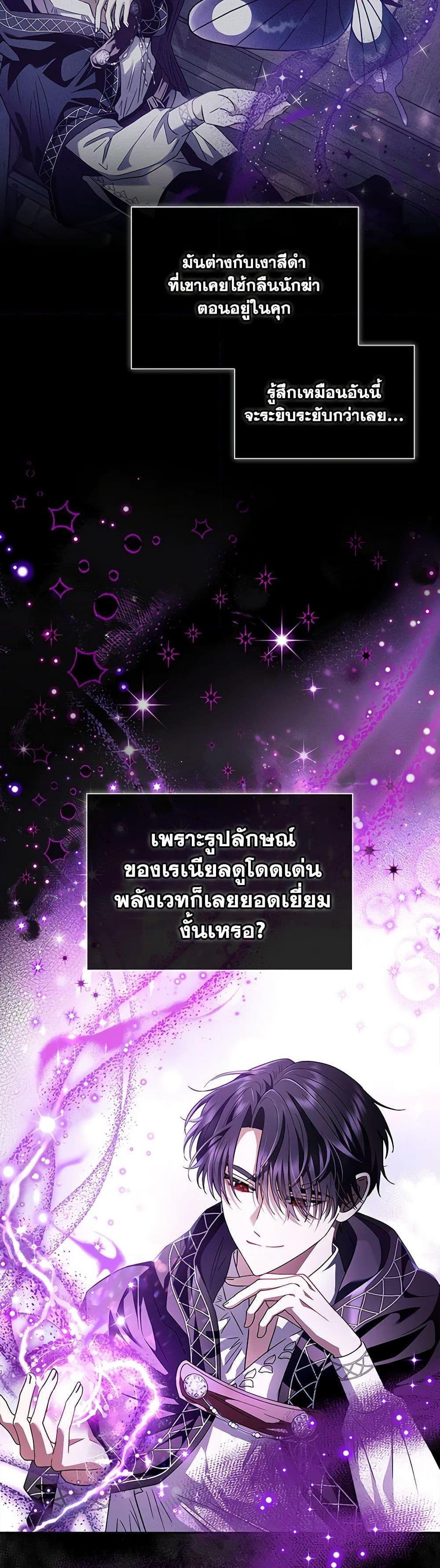 I Will Become the Villain’s Poison Taster ฉันจะเป็นนักตรวจสอบพิษให้วายร้าย ตอนที่ 6 แปลไทย page 29