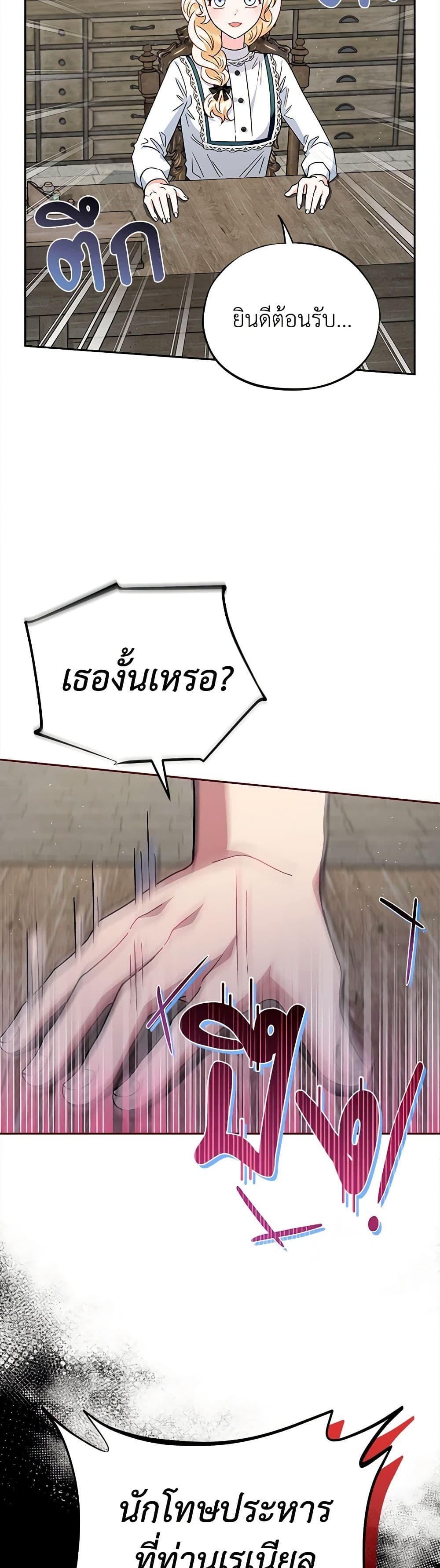 I Will Become the Villain’s Poison Taster ฉันจะเป็นนักตรวจสอบพิษให้วายร้าย ตอนที่ 6 แปลไทย page 31